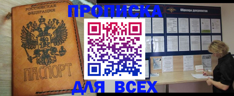 прописка законно в Махачкале