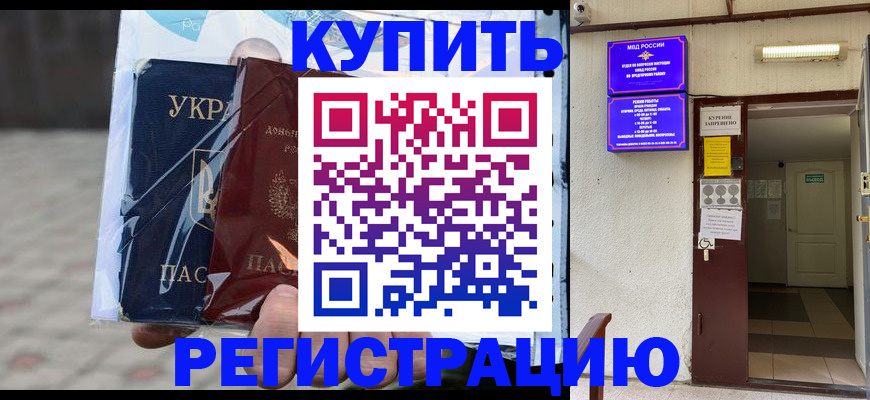 прописка законно в Махачкале