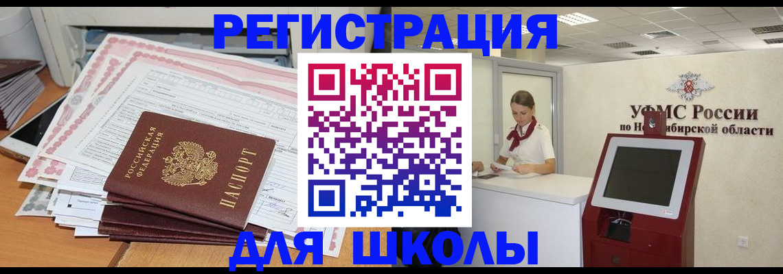 регистрация для школы в Махачкале